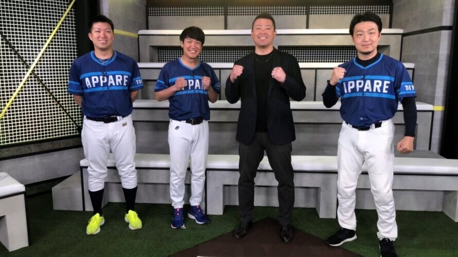 4/12(♯3)4/19(♯4)配信 DAZN【野球トレンド研究所】小林雅英がゲスト出演
